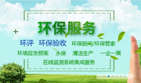 企業(yè)攜手承慧環(huán)評(píng)手續(xù)辦理公司，共筑綠色環(huán)評(píng)環(huán)保未來(lái)